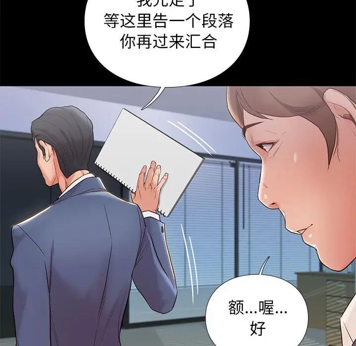 邂逅 第3话 第59页