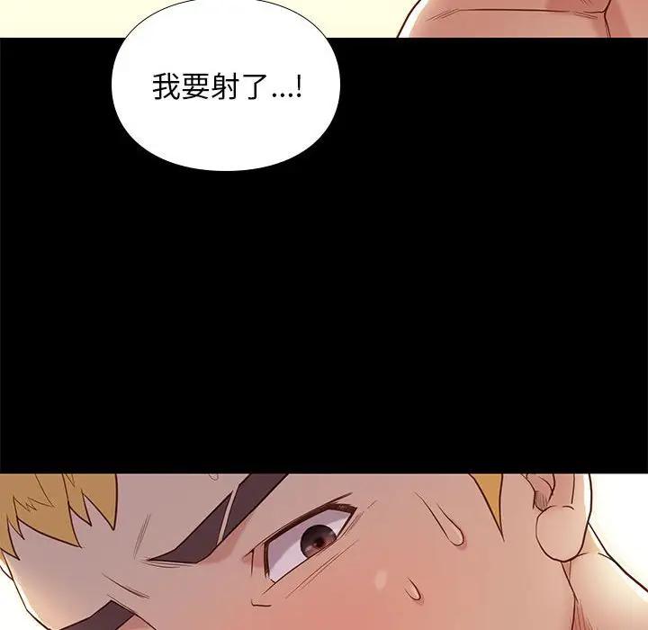 邂逅 第3话 第77页