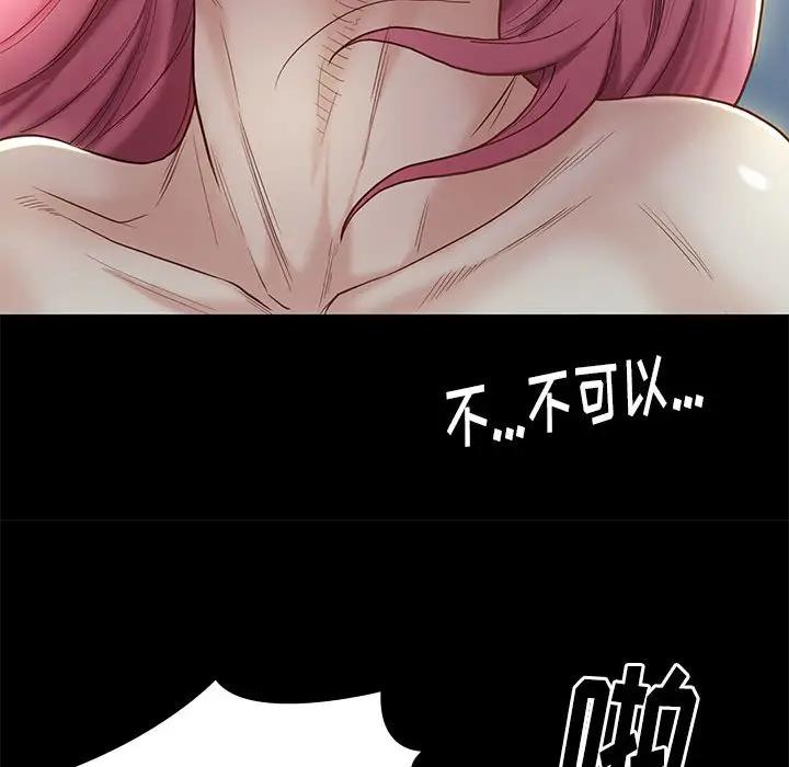 邂逅 第3话 第80页