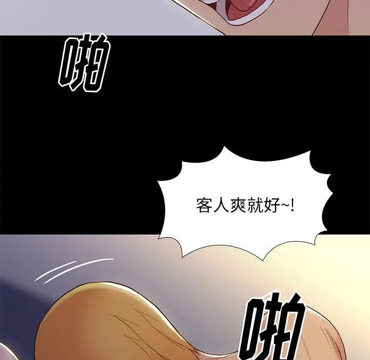 邂逅 第3话 第82页