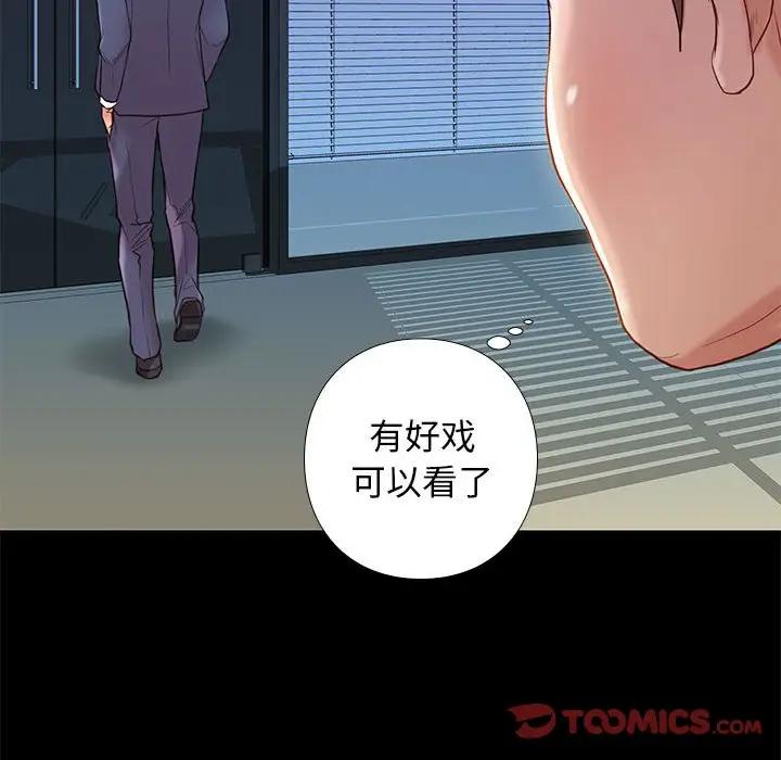 邂逅 第3话 第63页