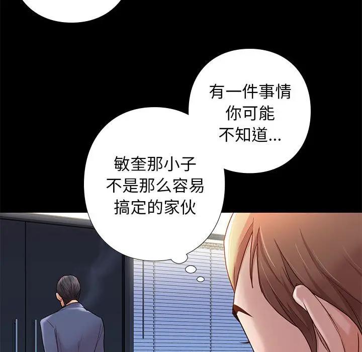 邂逅 第3话 第62页