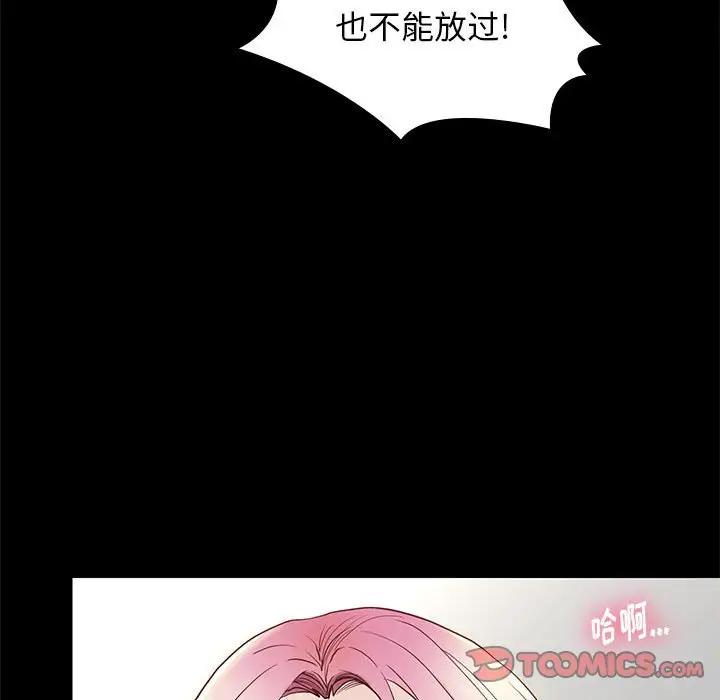 邂逅 第3话 第93页