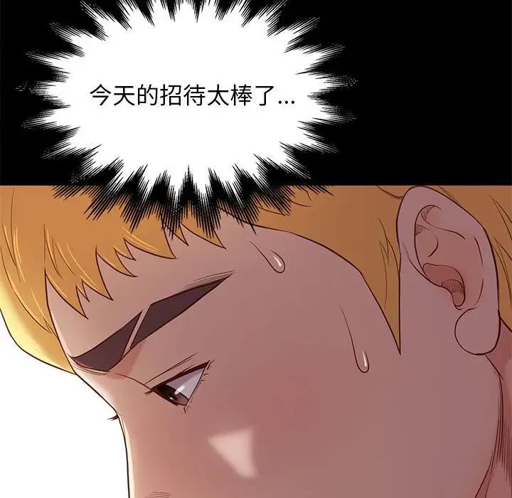邂逅 第3话 第108页