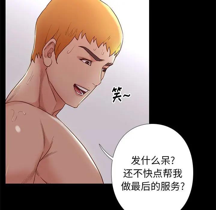 邂逅 第3话 第96页