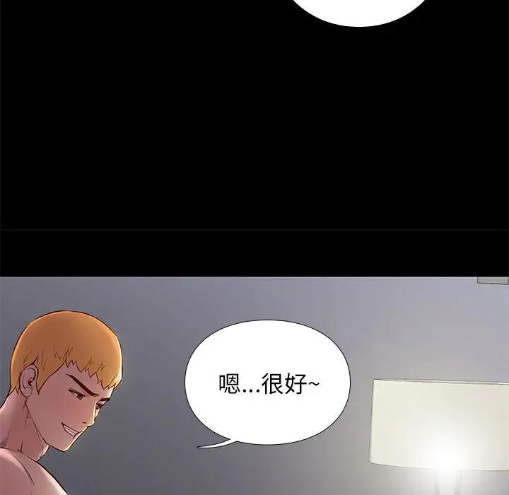 邂逅 第3话 第97页