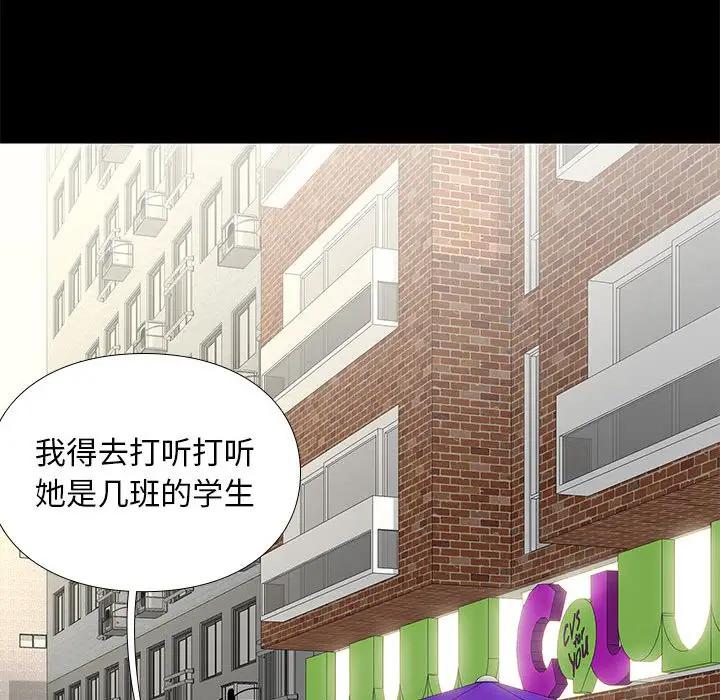 邂逅 第3话 第120页