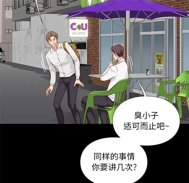 邂逅 第3话 第121页