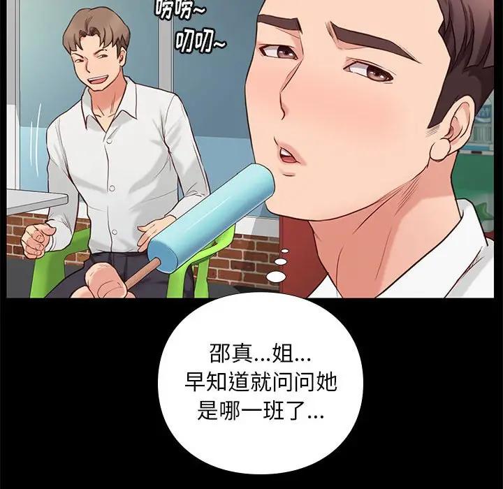 邂逅 第3话 第124页