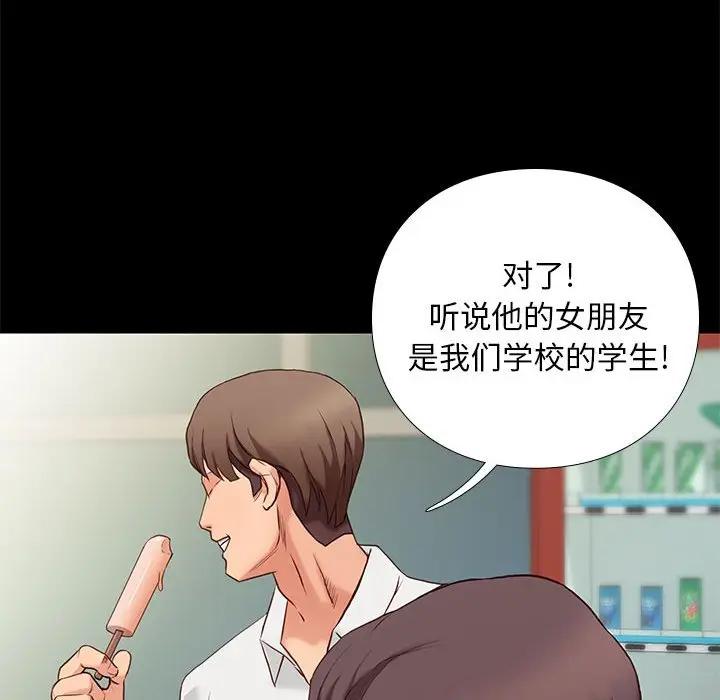 邂逅 第3话 第132页
