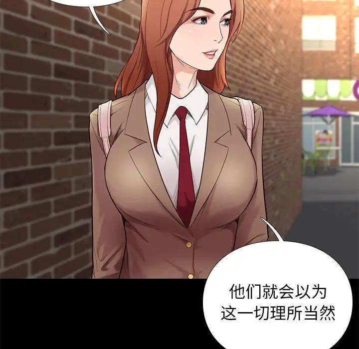 邂逅 第3话 第151页