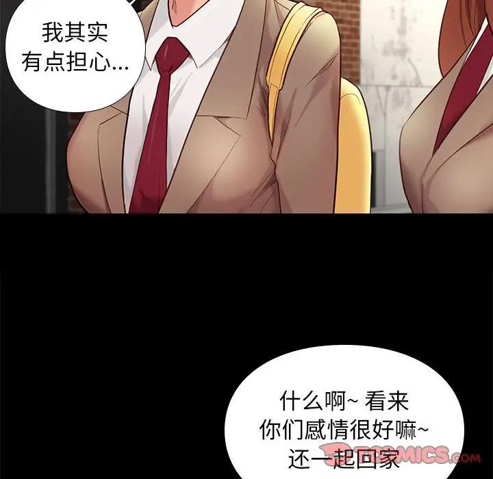 邂逅 第3话 第153页