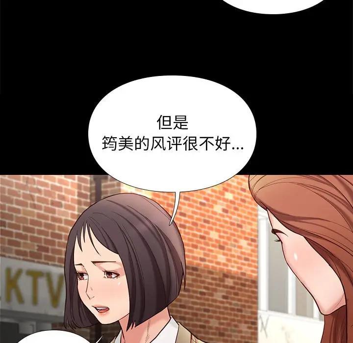 邂逅 第3话 第152页