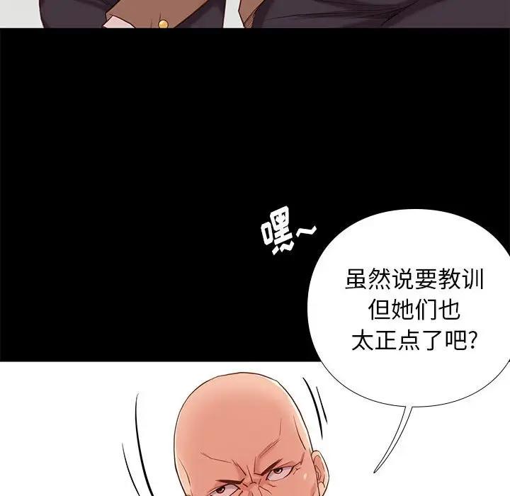 邂逅 第3话 第159页