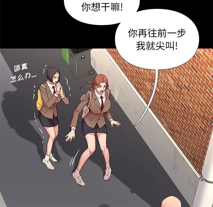 邂逅 第3话 第161页