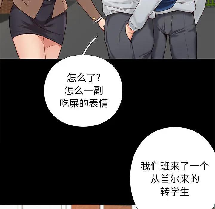 邂逅 第3话 第139页