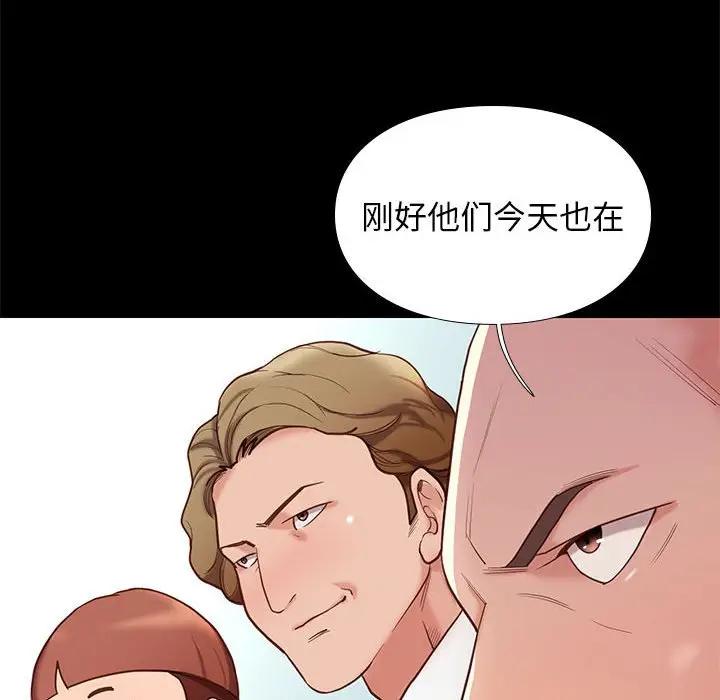 邂逅 第3话 第143页