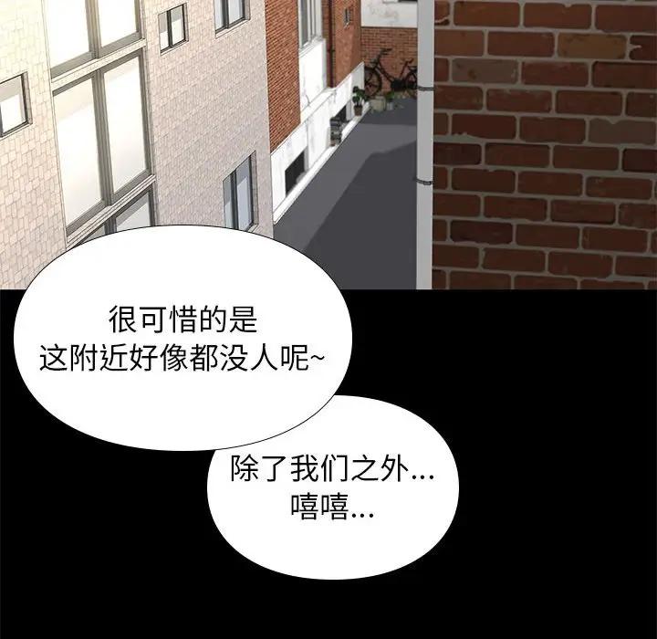 邂逅 第3话 第165页
