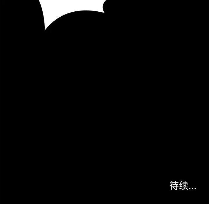 邂逅 第3话 第174页
