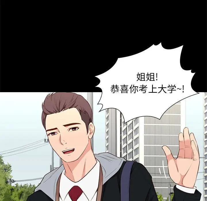 邂逅 第6话 第13页