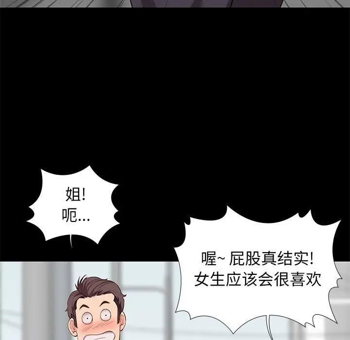 邂逅 第6话 第21页