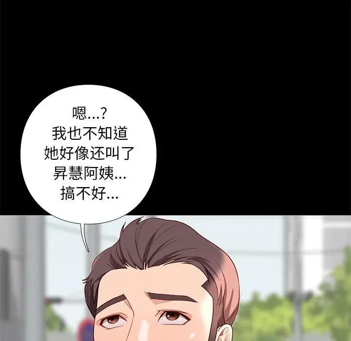 邂逅 第6话 第26页