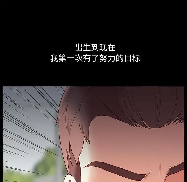 邂逅 第6话 第41页