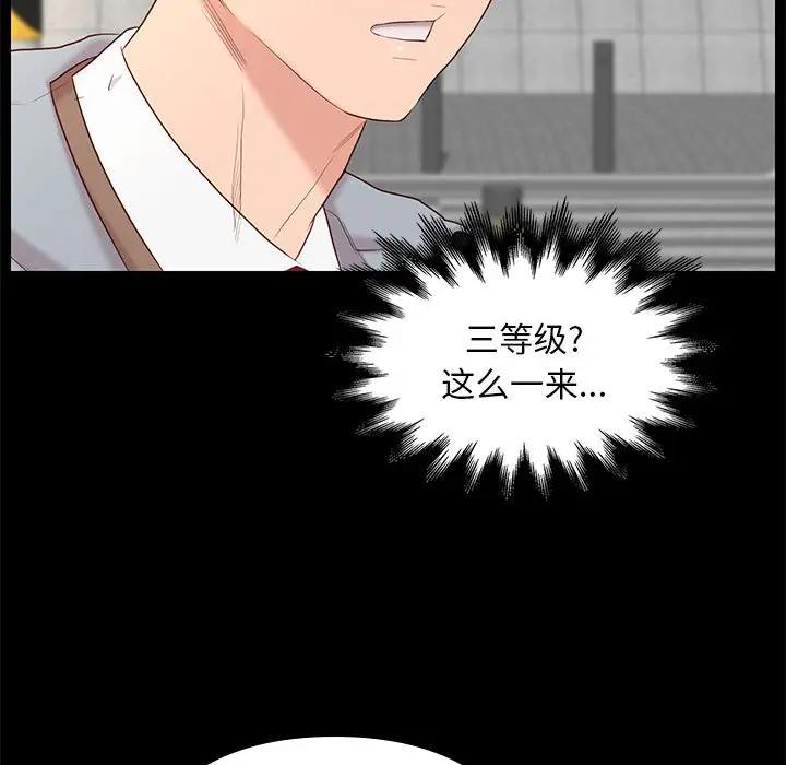 邂逅 第6话 第46页
