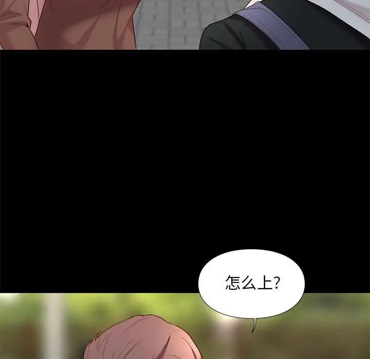 邂逅 第6话 第48页