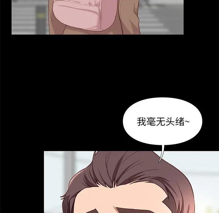 邂逅 第6话 第29页