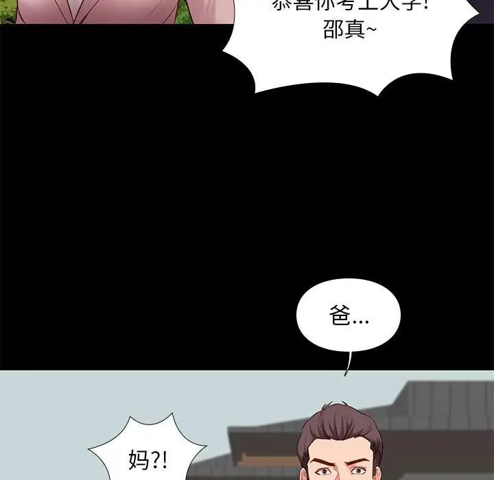 邂逅 第6话 第58页