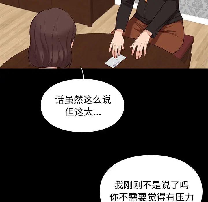 邂逅 第6话 第90页