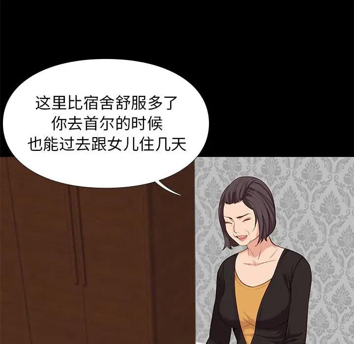 邂逅 第6话 第89页