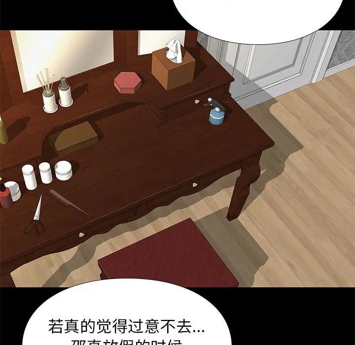 邂逅 第6话 第91页