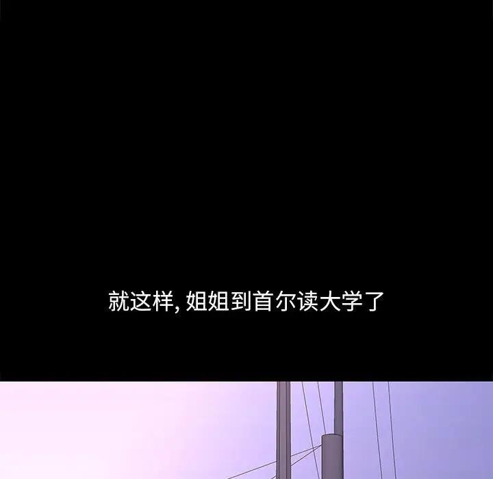 邂逅 第6话 第96页