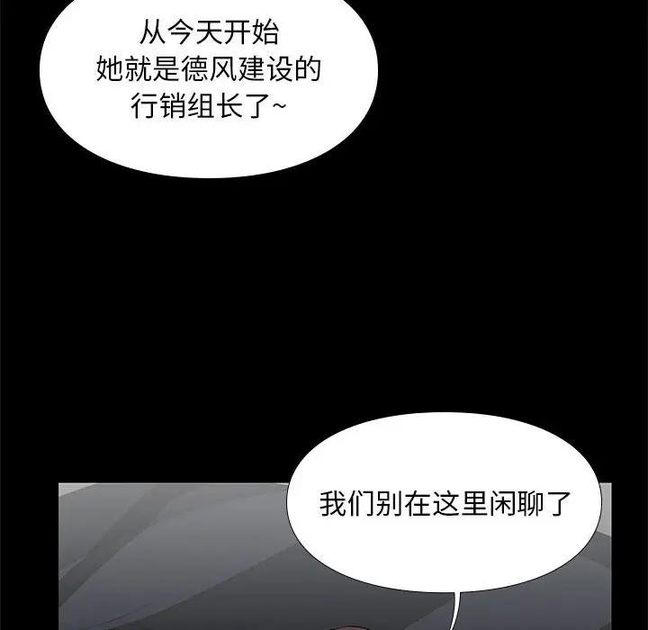 邂逅 第6话 第68页