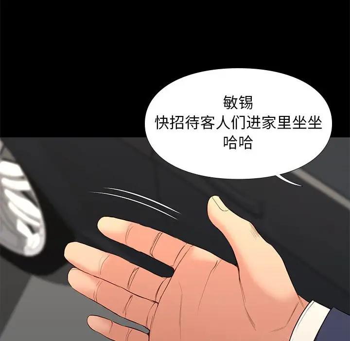邂逅 第6话 第70页
