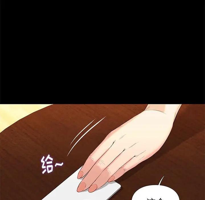 邂逅 第6话 第79页