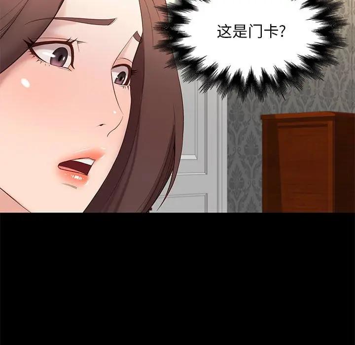 邂逅 第6话 第81页