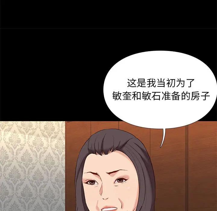 邂逅 第6话 第82页