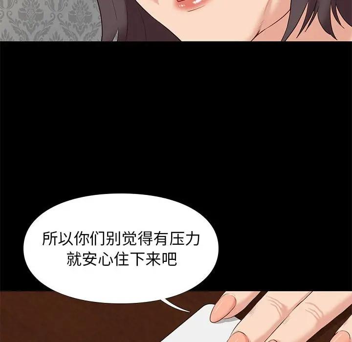 邂逅 第6话 第85页