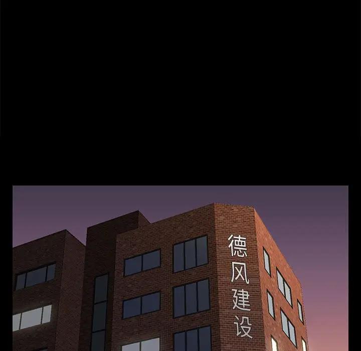 邂逅 第6话 第101页