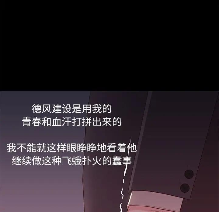 邂逅 第6话 第122页