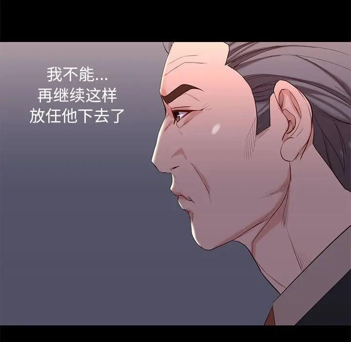 邂逅 第6话 第121页