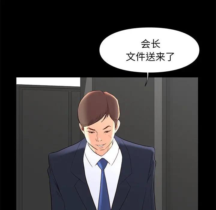 邂逅 第6话 第104页