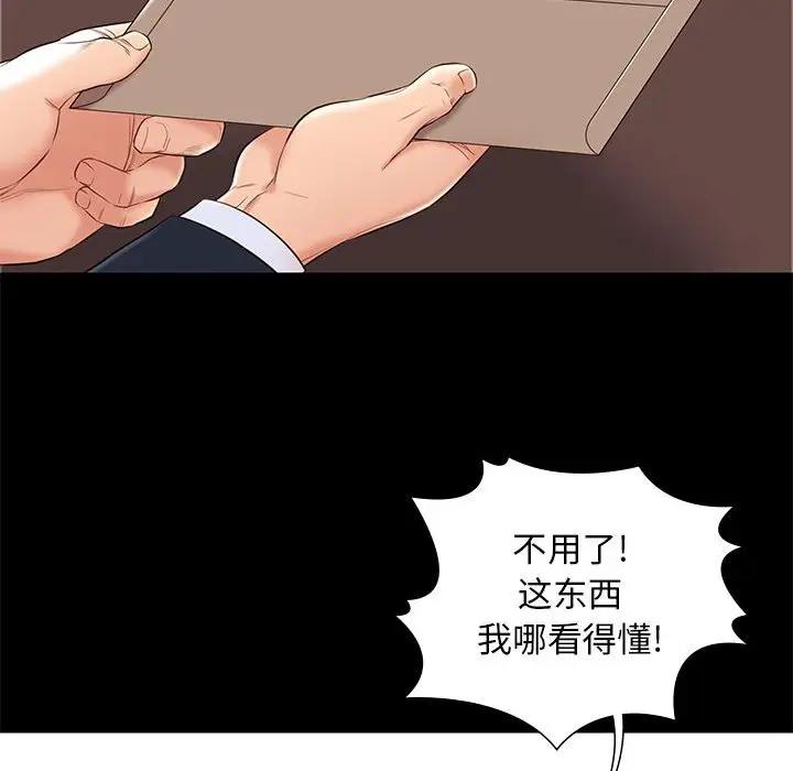 邂逅 第6话 第108页