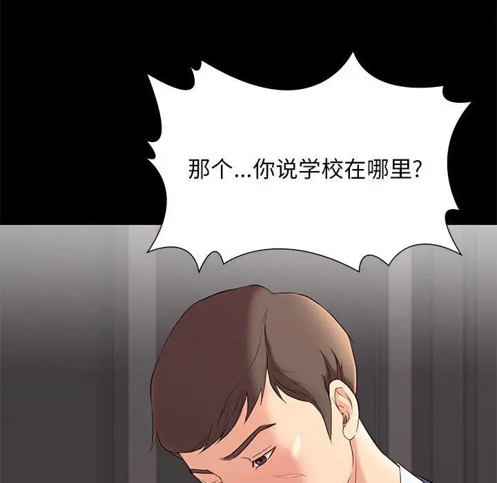 邂逅 第6话 第110页