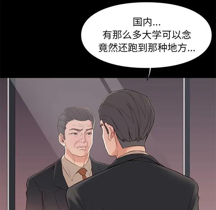 邂逅 第6话 第113页