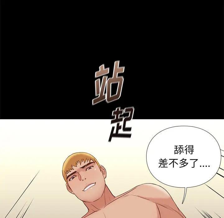 邂逅 第6话 第135页