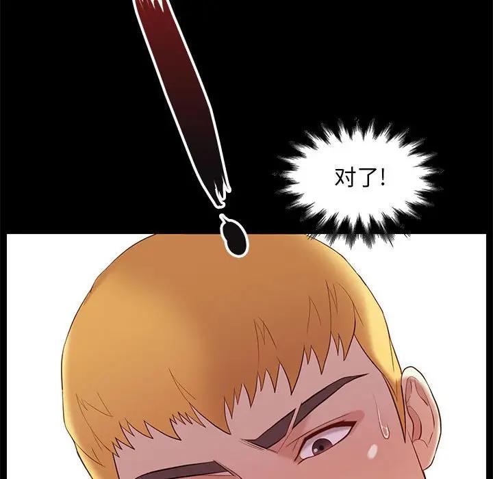 邂逅 第6话 第157页
